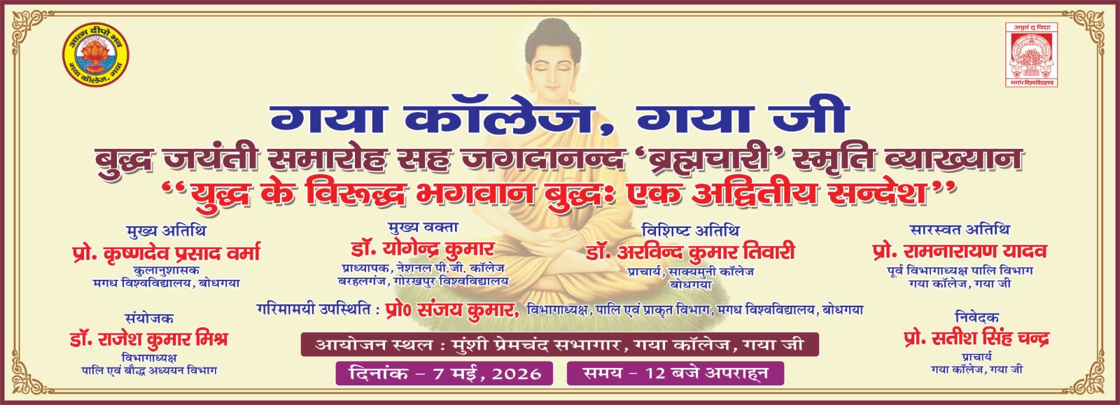 Jagadananda 'Brahmchari' Memorial Lecture along with Buddha Jayanti Celebration.